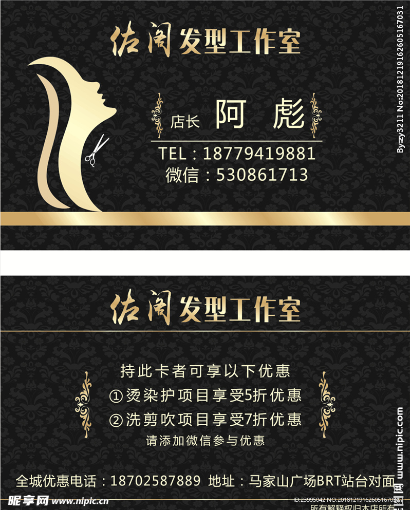 理发店名片