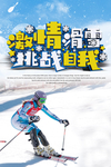 激情滑雪海报