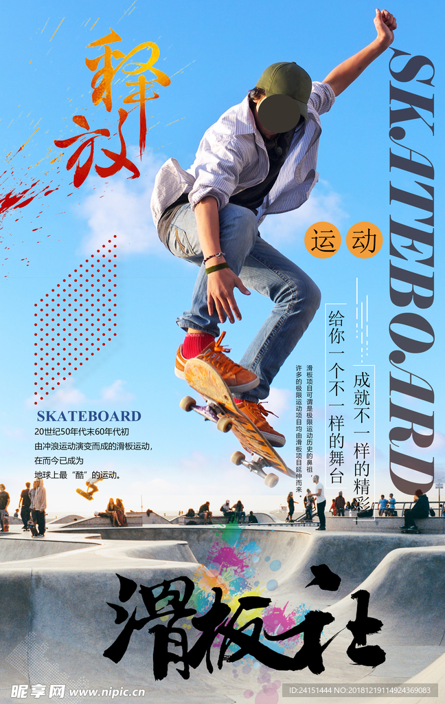 滑板运动海报