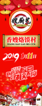 新店开业展架