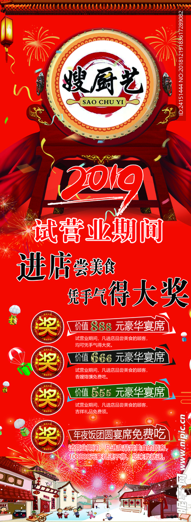 餐厅开业活动海报