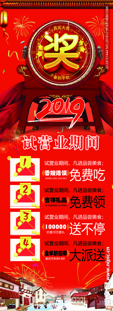 奖品活动海报