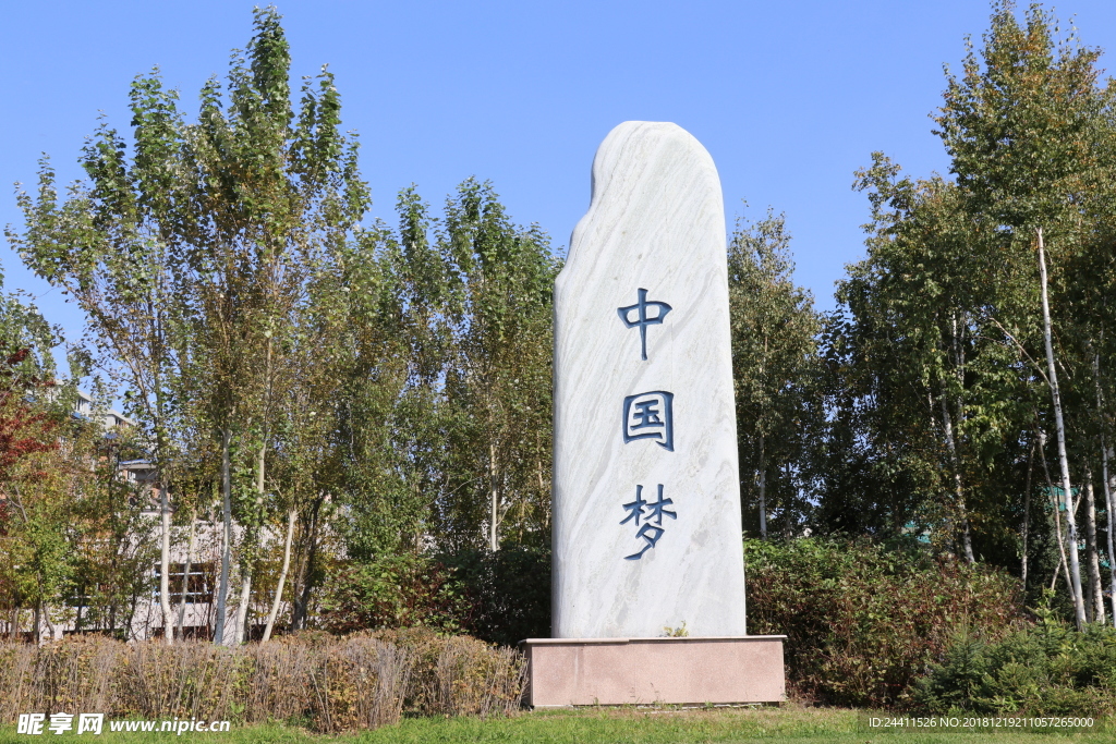 中国梦