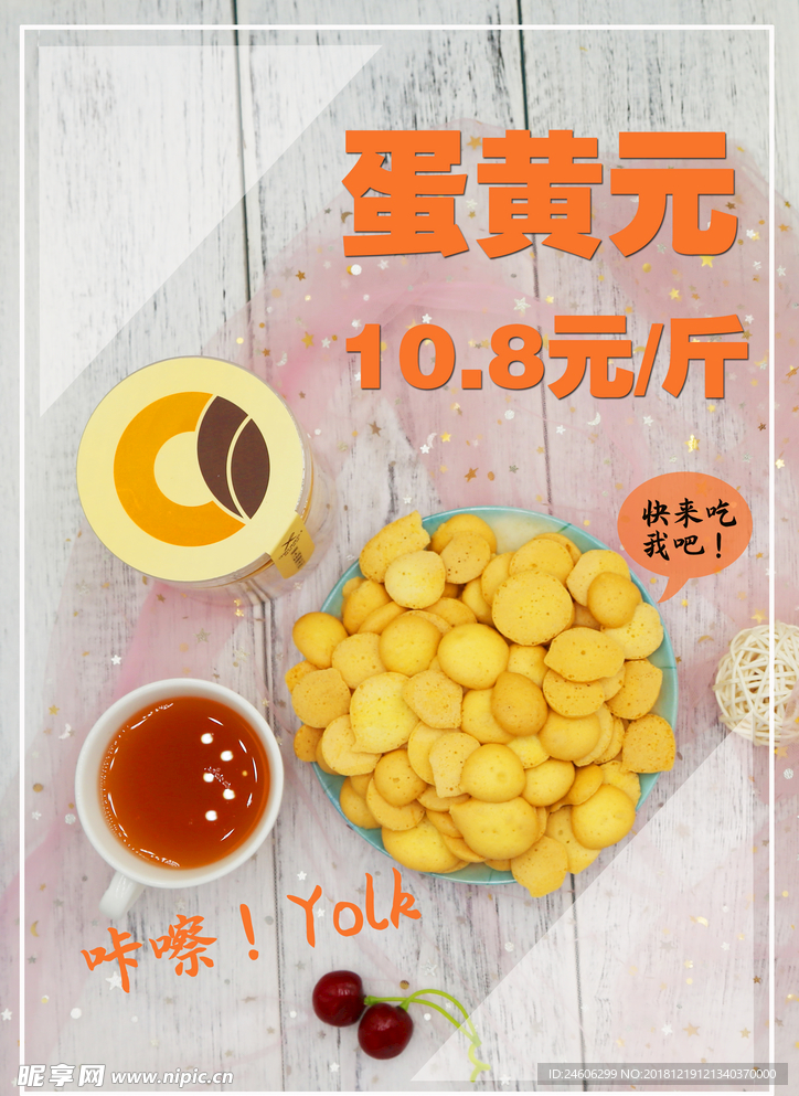蛋黄元广告