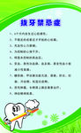 拔牙禁忌症