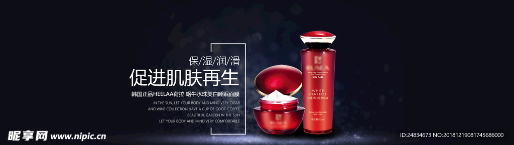 化妆品banner