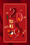 你好2019