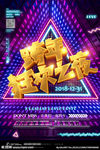 跨年狂欢夜