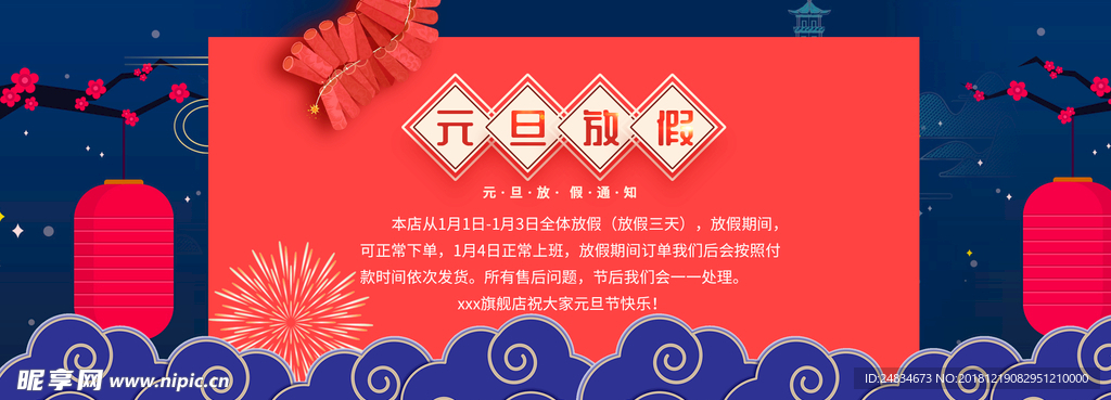 元旦放假通知