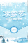 冰雪及