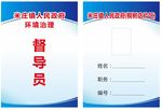 胸牌-环境治理督导员