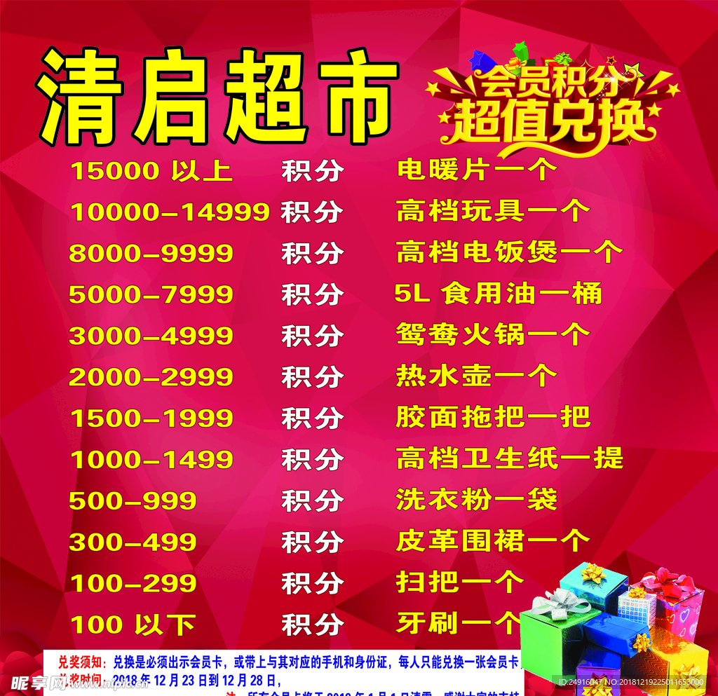超市积分兑换