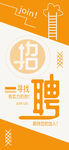 简约招聘