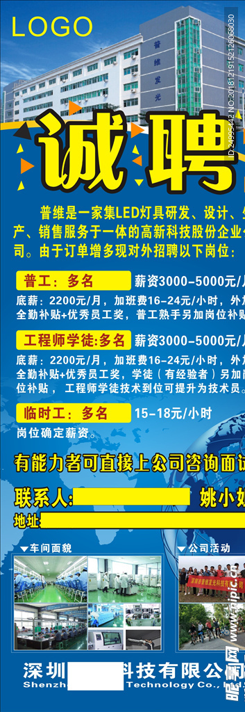 公司招聘公司简介展架易拉宝