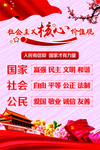 社会主义核心价值观