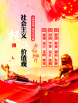 社会主义核心价值观