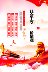 社会主义核心价值观