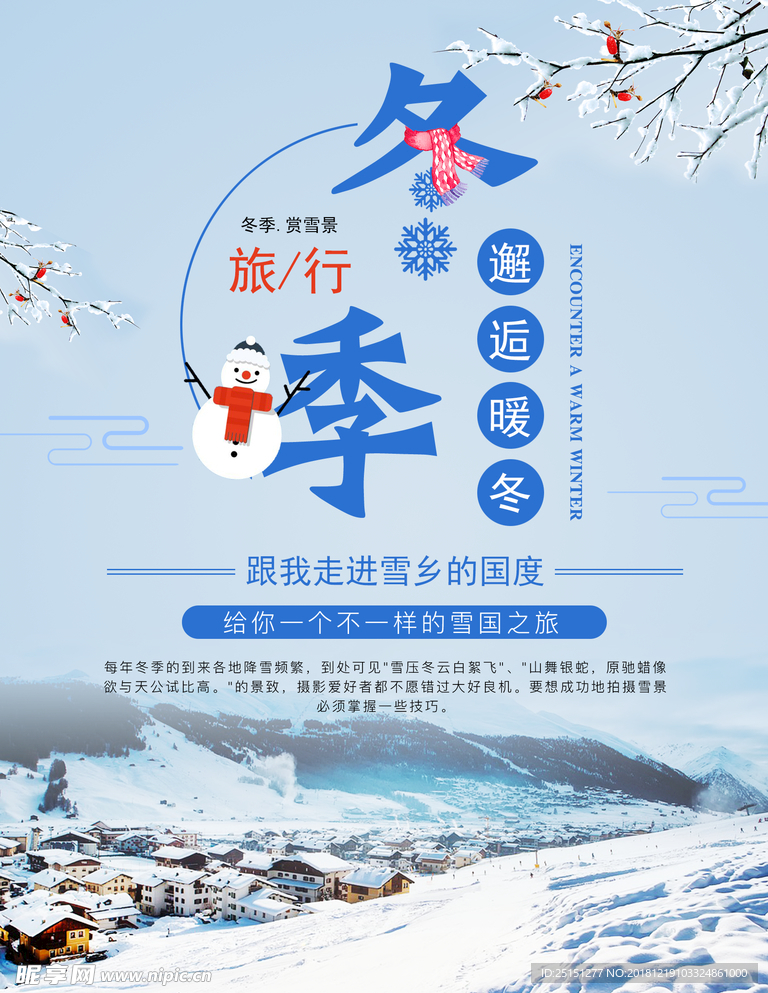 冬季雪乡旅游宣传海报