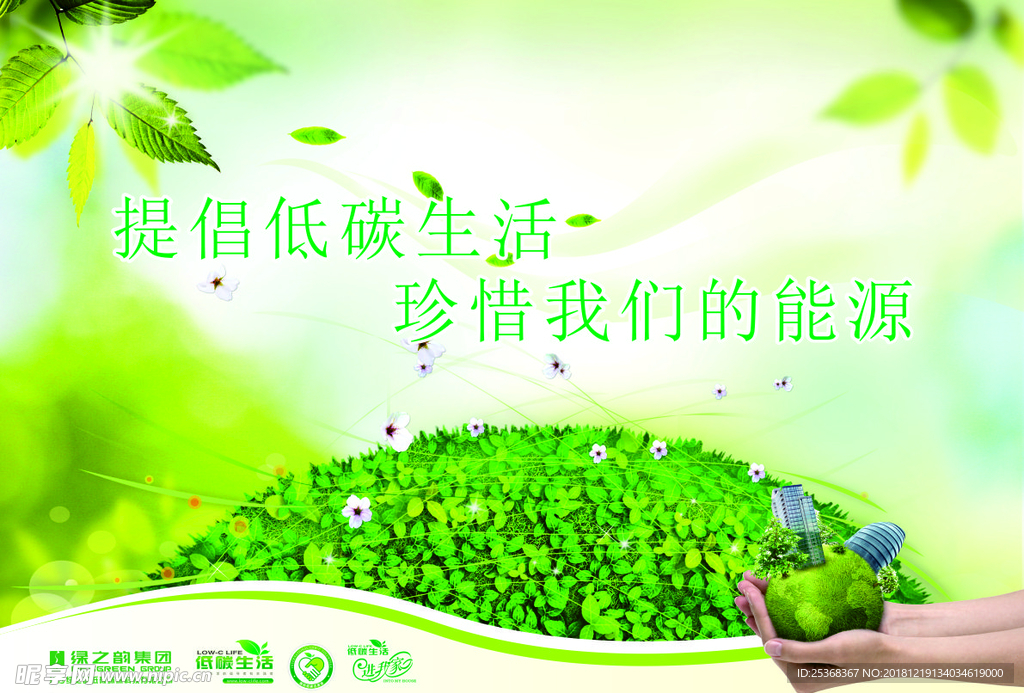 绿之韵低碳文化