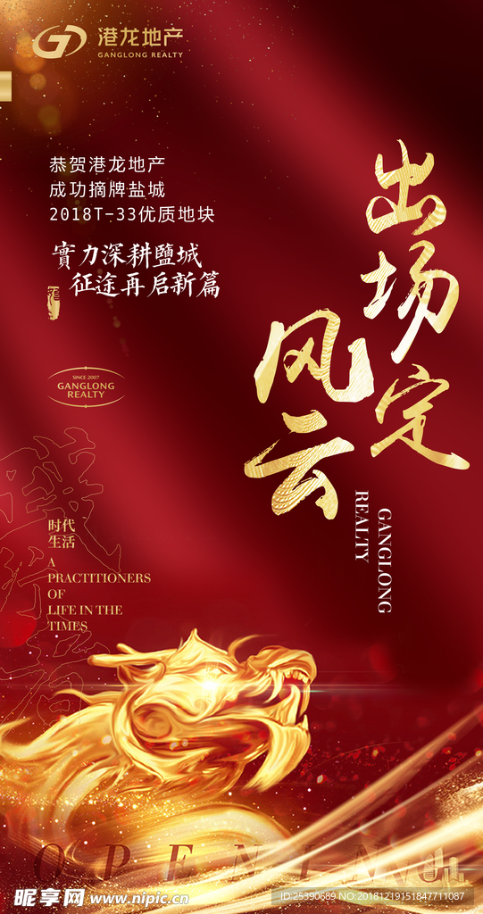 红色金色大气地产微信金龙