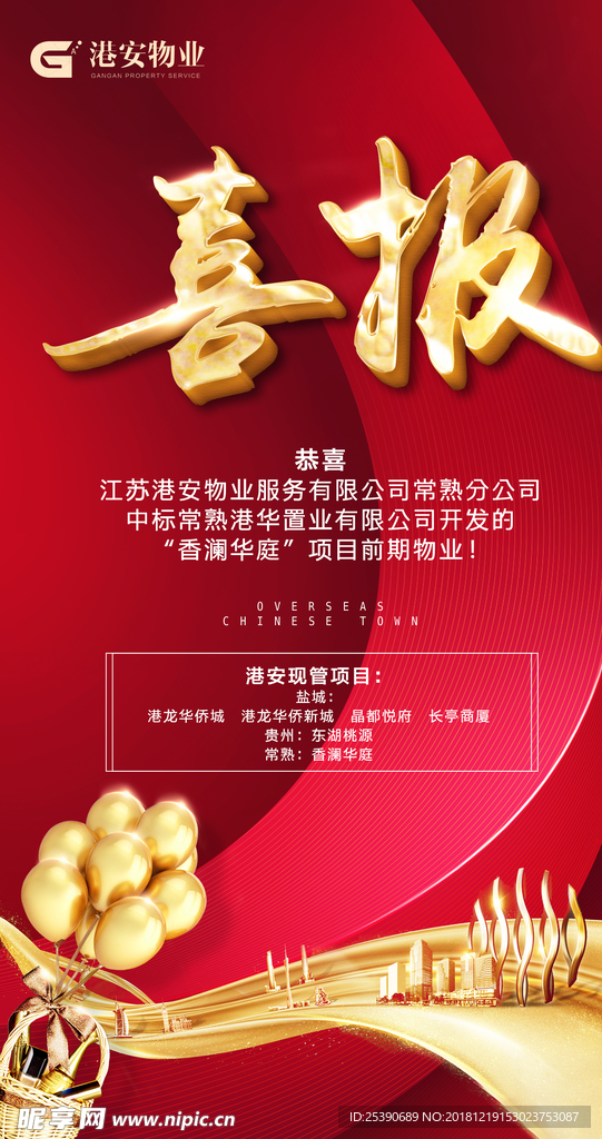 红色喜报金字红底鎏金