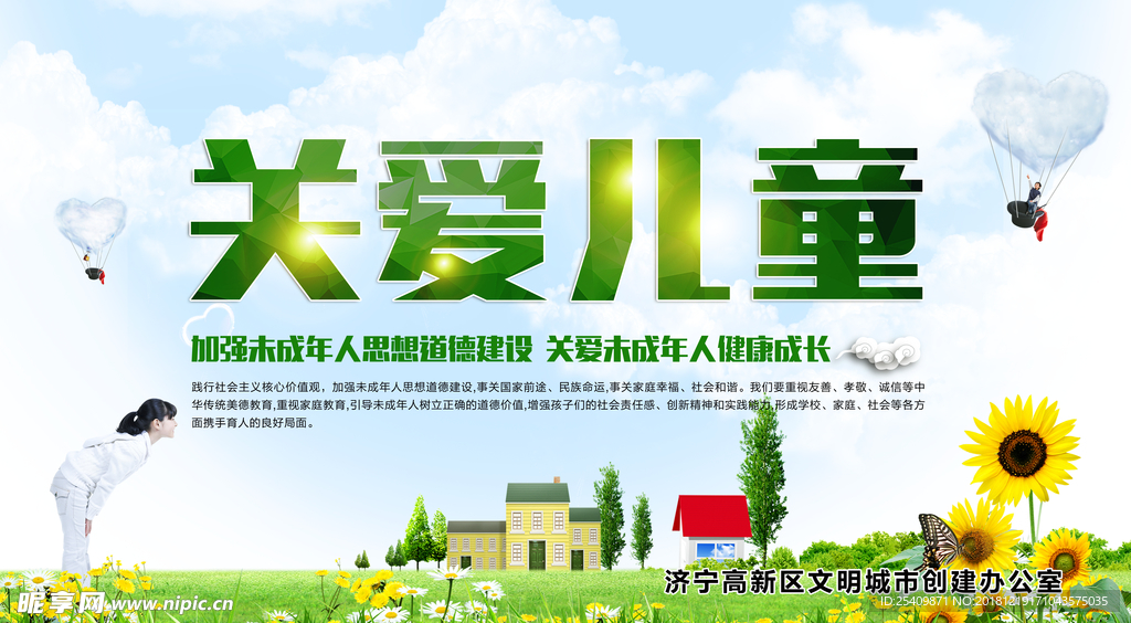 关爱儿童