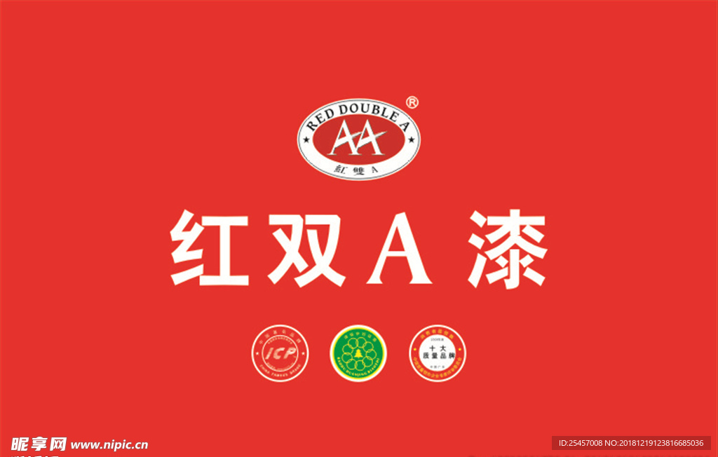 红双A漆