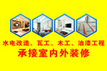 家装装修