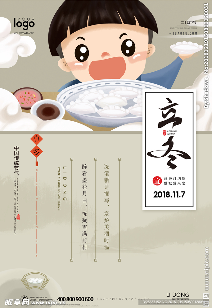 可爱卡通传统节气立冬海报
