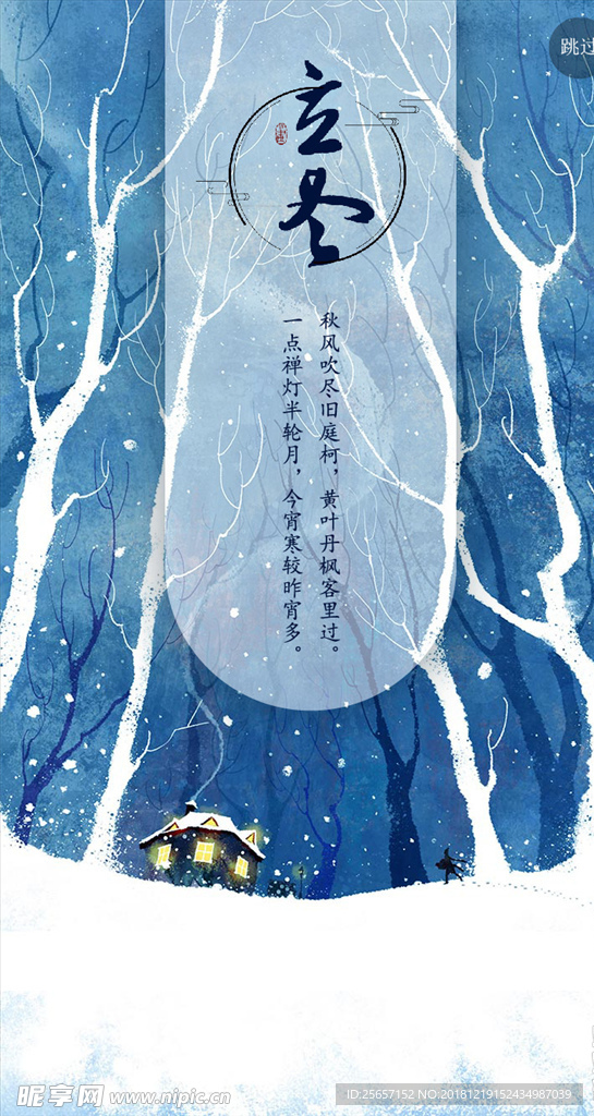 手绘立冬图案