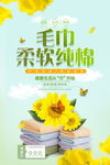 毛巾