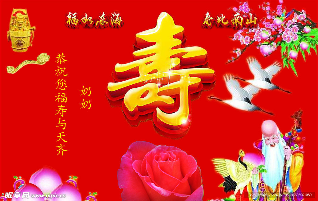奶奶寿辰图片