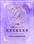 淡紫色婚礼水牌