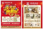 元旦迎新春促销宣传单