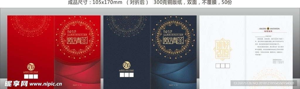 年会邀请函邀请卡红色深蓝色