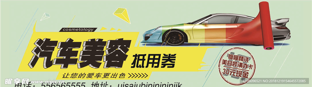汽车美容
