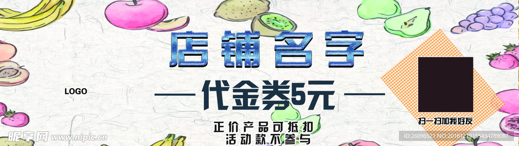 水果代金券