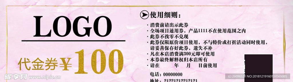 简约代金券