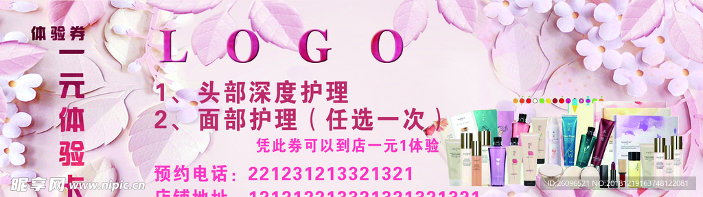 化妆品代金券