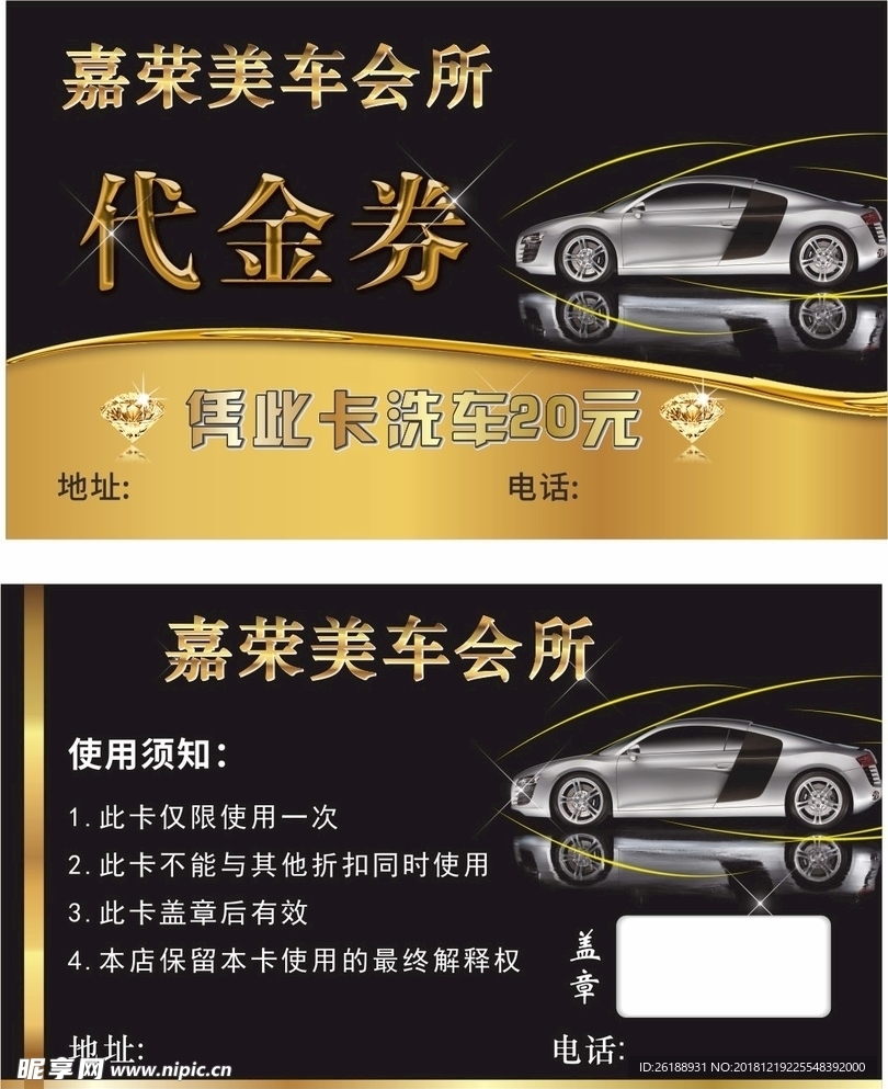 洗车代金券