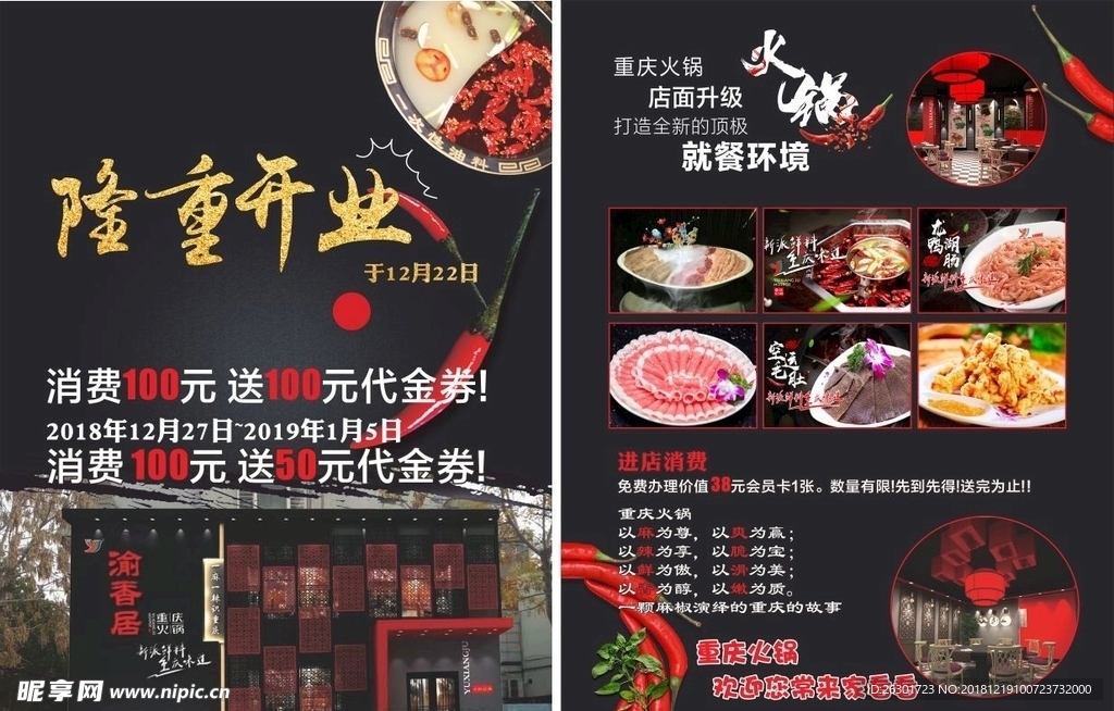 火锅店宣传单