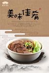 经典牛肉面