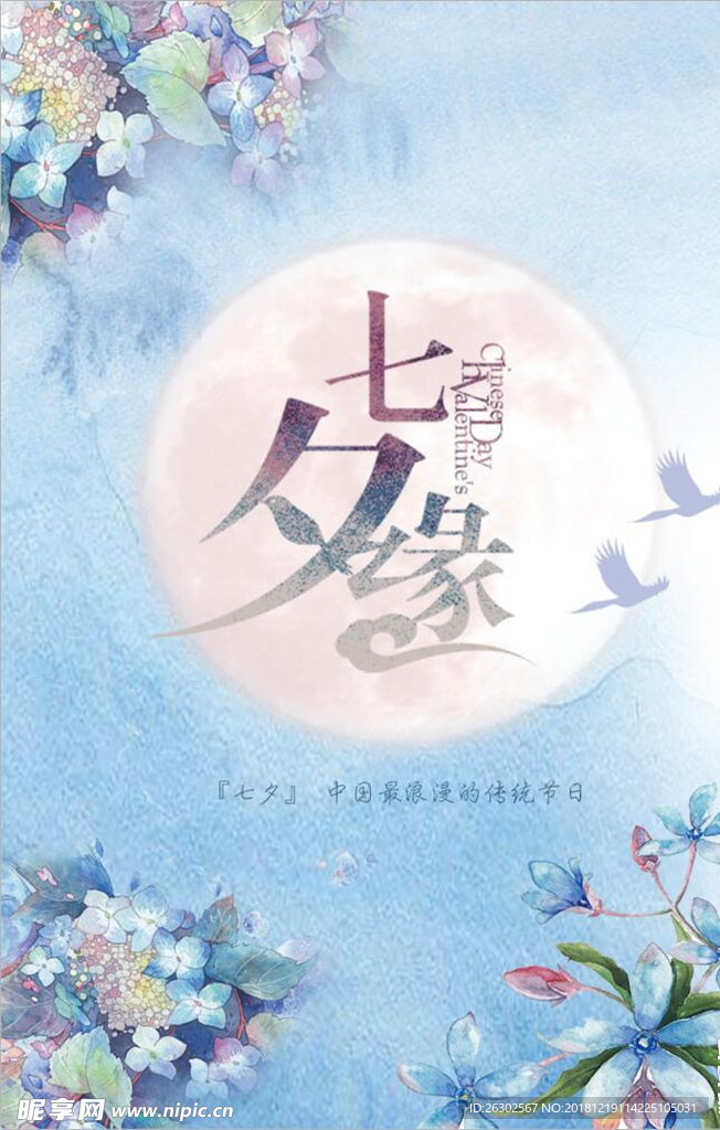 七夕缘