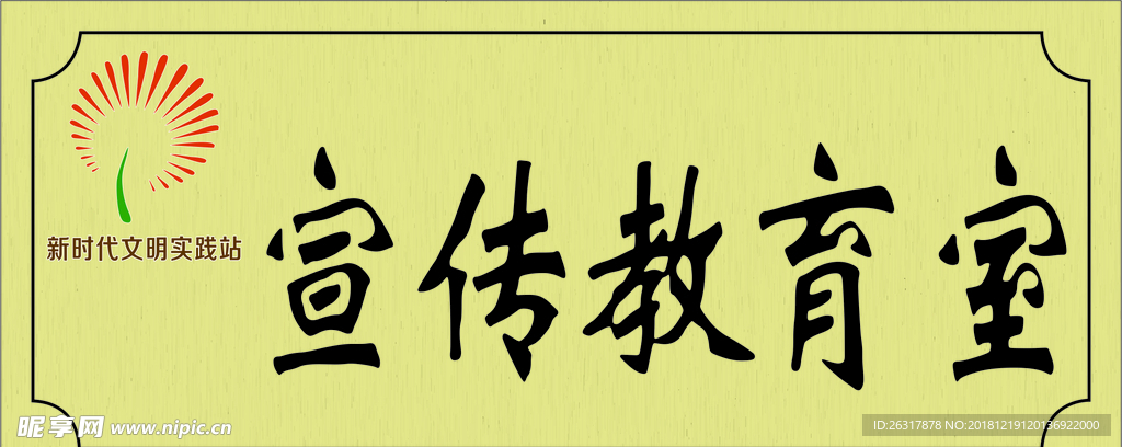 新时代文明实践站