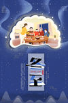 冬至