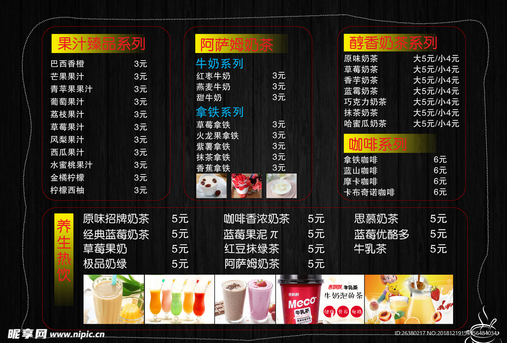 奶茶饮料价目表