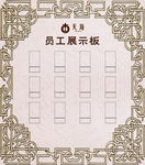员工展板