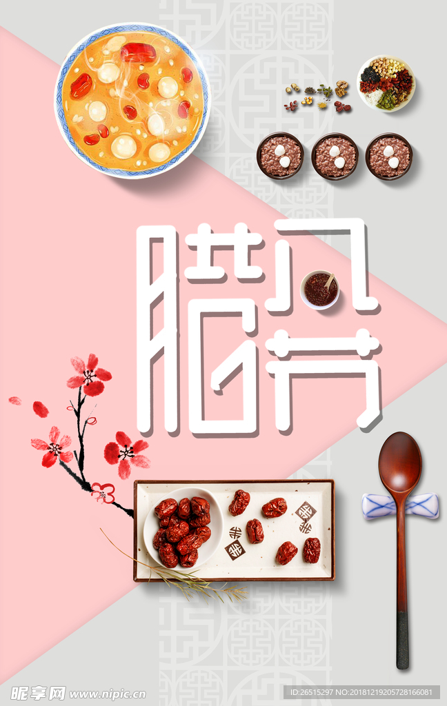 腊八节海报素材