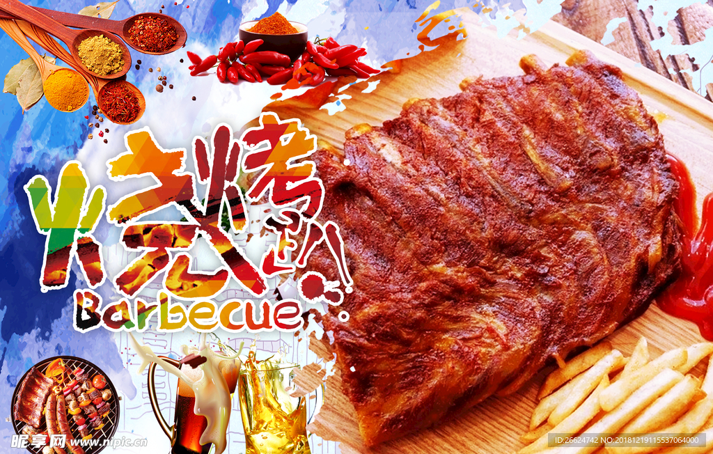 烧烤