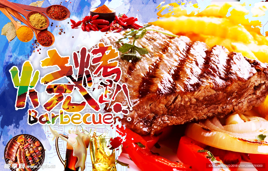 烤肉